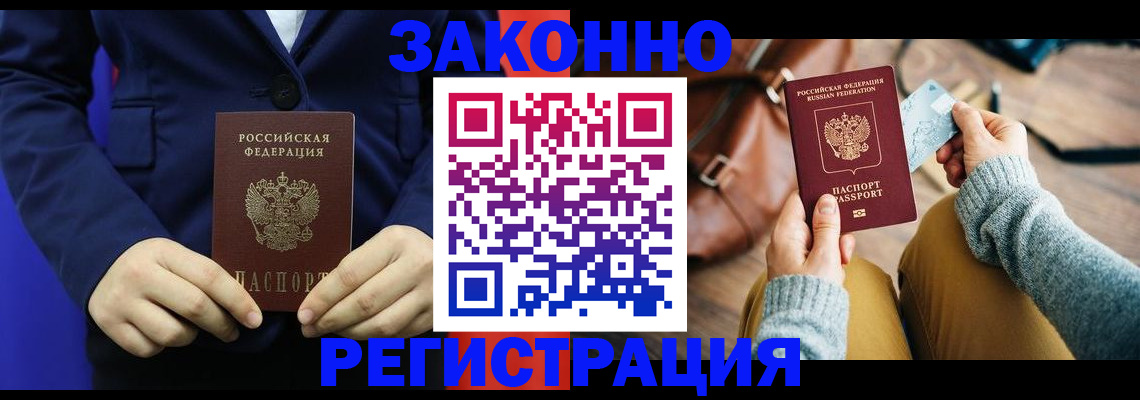 временная регистрация купить в Завитинске