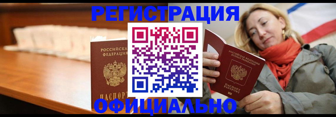 временная регистрация адрес в Завитинске